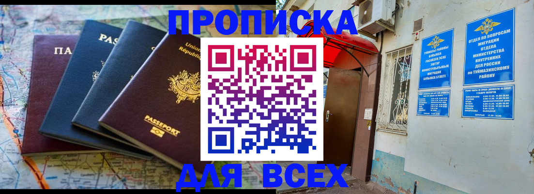 прописка регистрация в Большом Камне