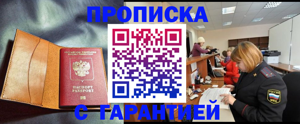 временная регистрация надежно в Большом Камне