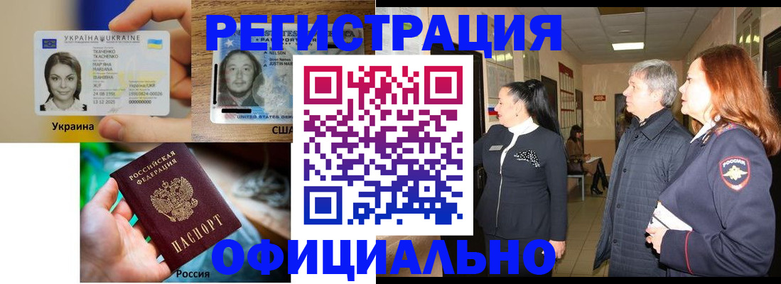 временная регистрация в Большом Камне